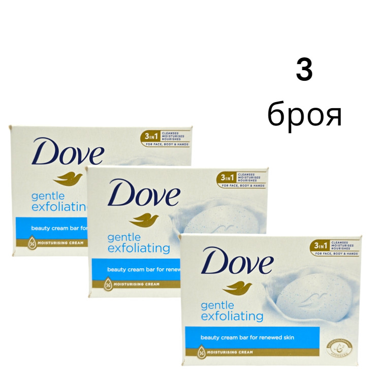 DOVE крем сапун, 3х90гр, Gentle Exfoliating