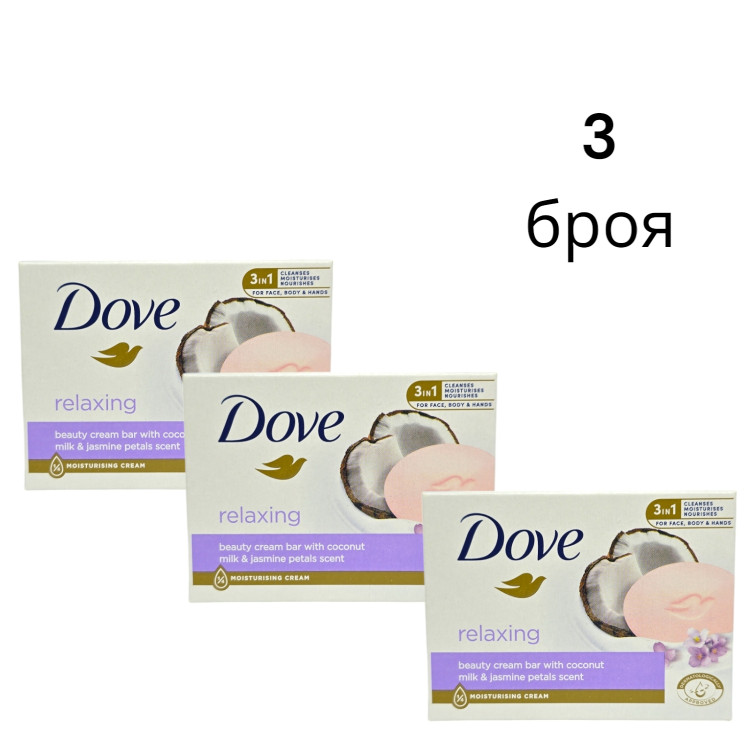 DOVE крем сапун, 3х90гр, Relaxing