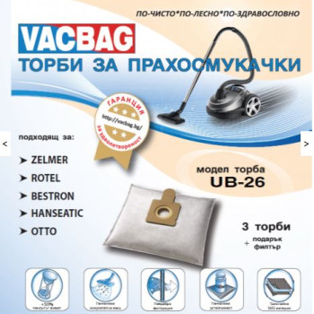 ТОРБИЧКИ ЗА ПРАХОСМУКАЧКИ UB26