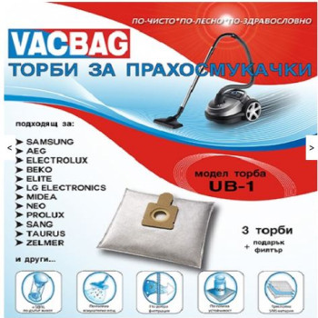 ТОРБИЧКИ ЗА ПРАХОСМУКАЧКИ UB1