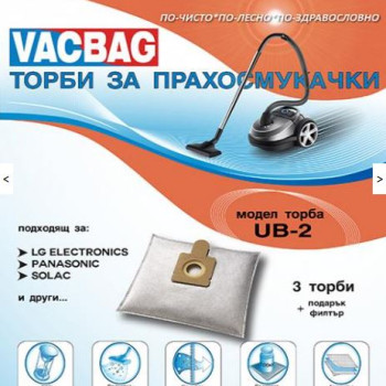 ТОРБИЧКИ ЗА ПРАХОСМУКАЧКИ UB2